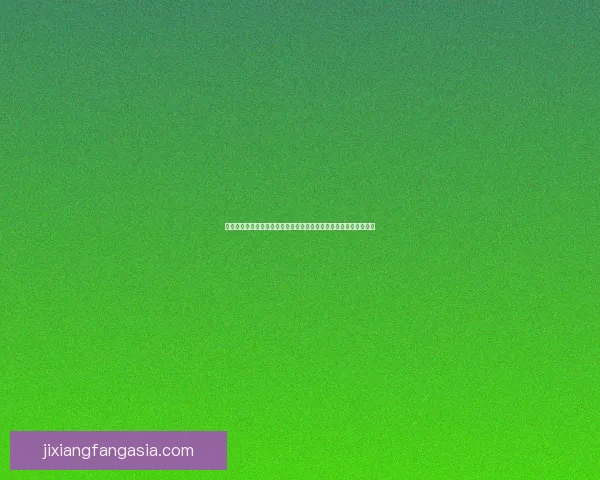 围绕吉祥坊在线登录打造安全便捷高效的全新数字娱乐体验平台探索